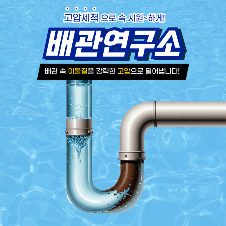 강남구고압세척
