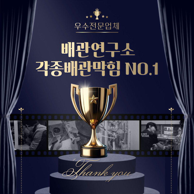 강남구맨홀막힘